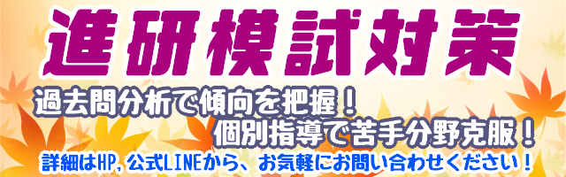 進研模試対策バナー