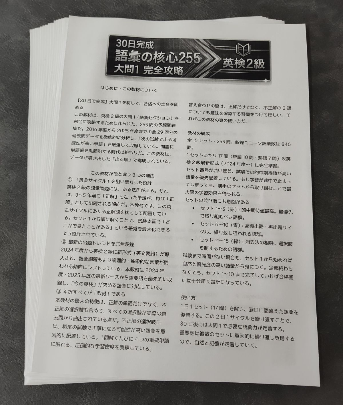 語彙の核心255 教材全体